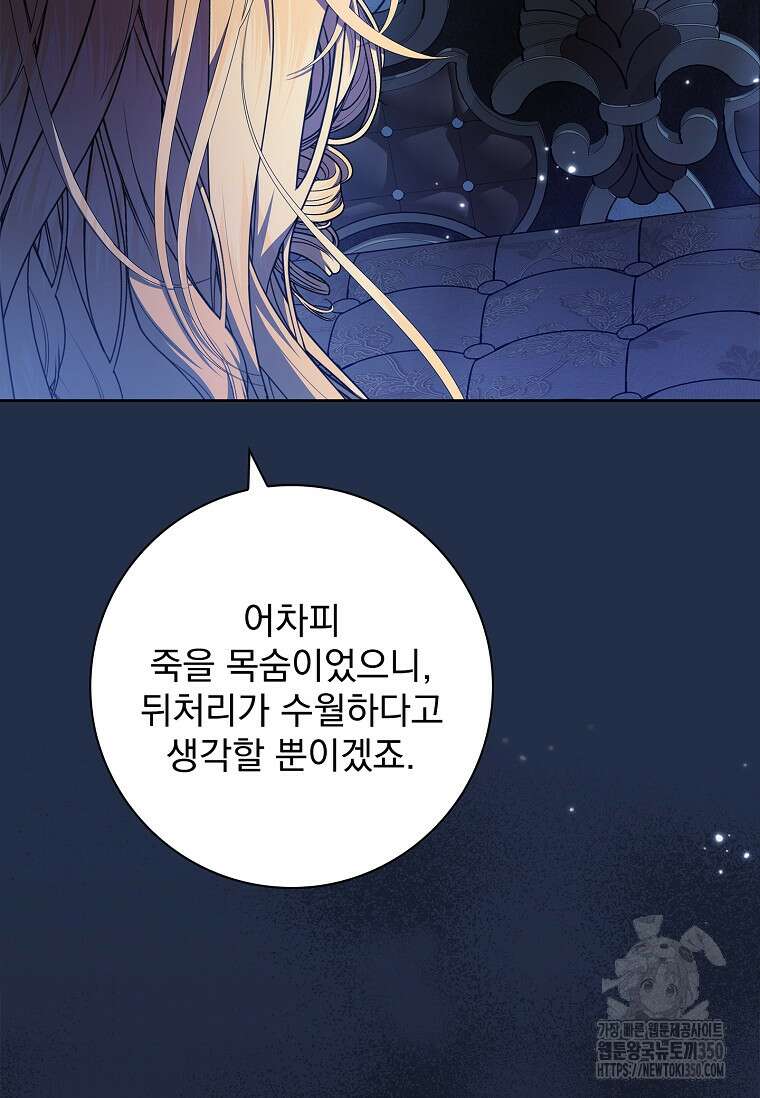 악당 아빠를 입양했다 66화 14