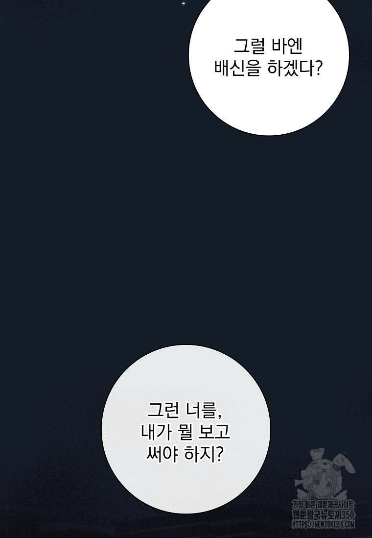 악당 아빠를 입양했다 66화 16