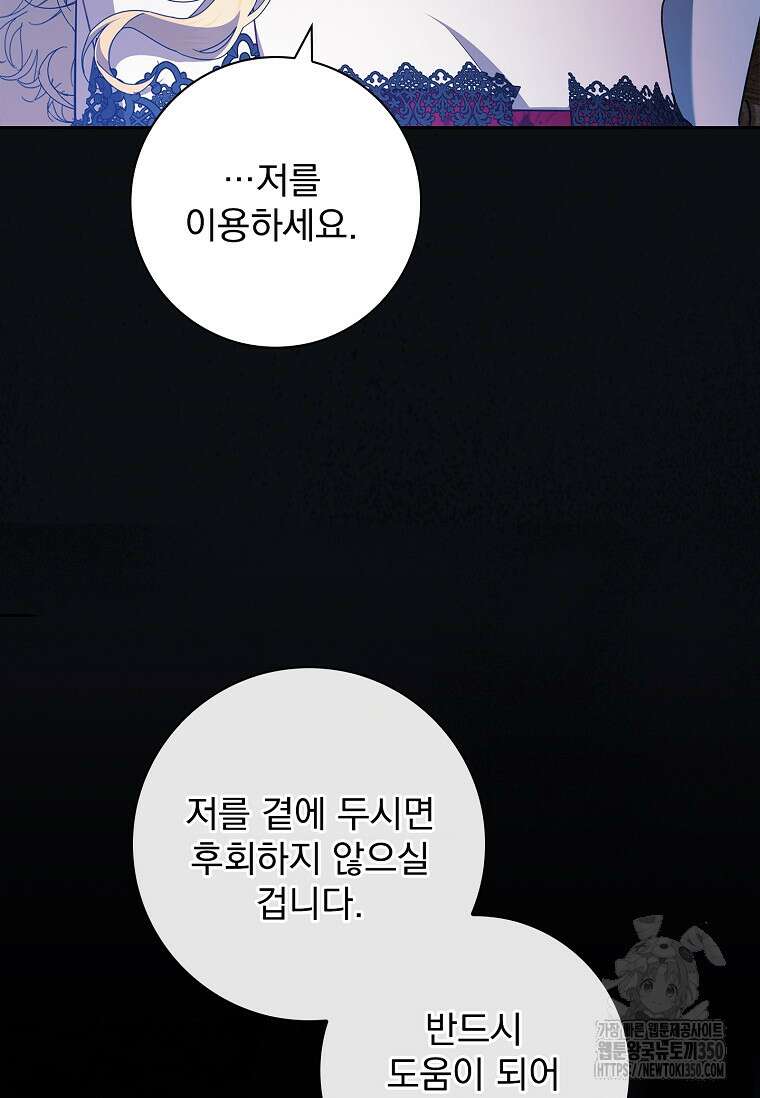 악당 아빠를 입양했다 66화 18