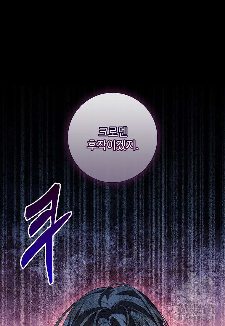 악당 아빠를 입양했다 66화 22