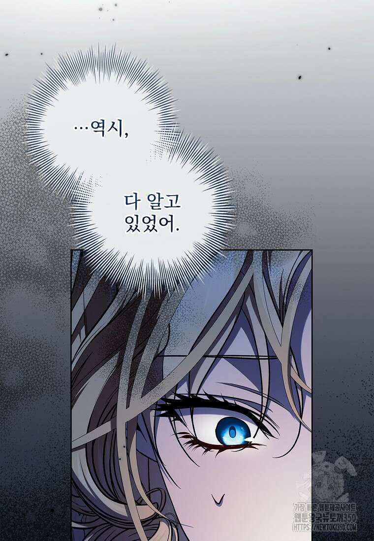 악당 아빠를 입양했다 66화 24