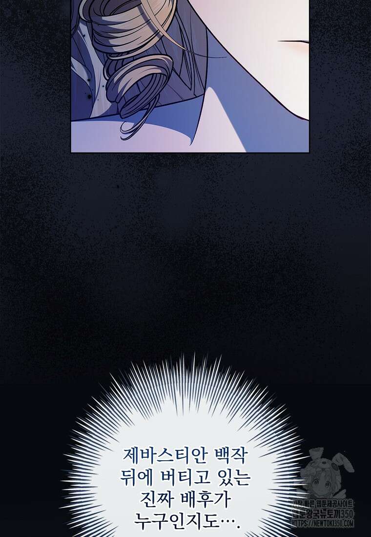 악당 아빠를 입양했다 66화 25