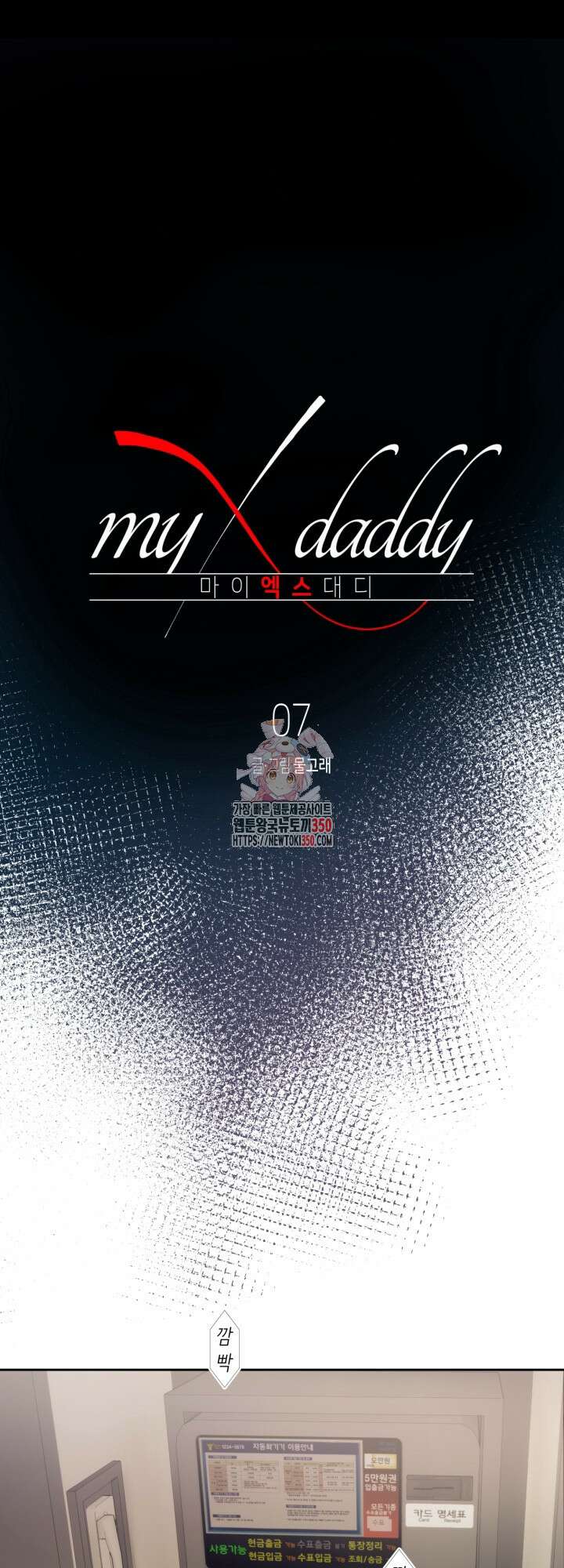 마이 X 대디 7화 1