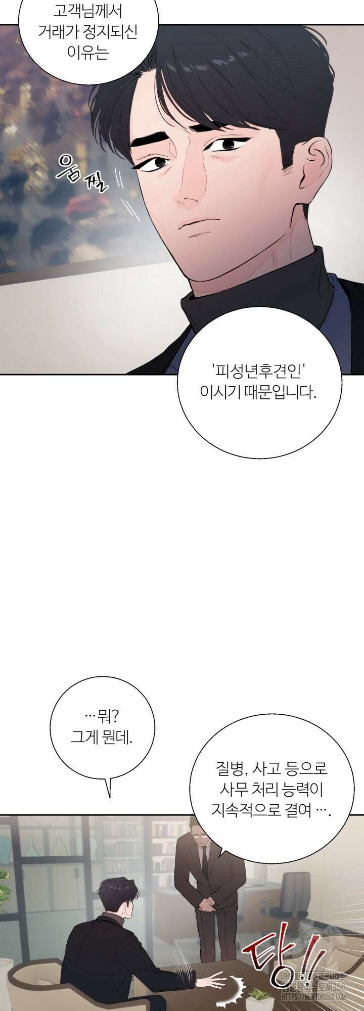 마이 X 대디 7화 6
