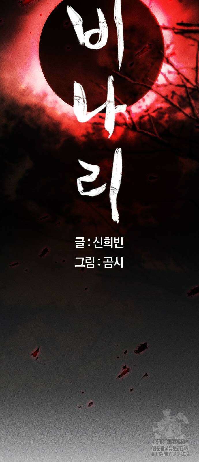 귀비나리 63화 15