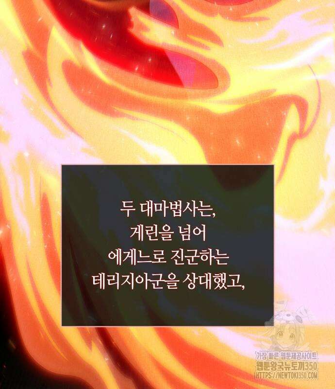 66666년 만에 환생한 흑마법사 131화 16