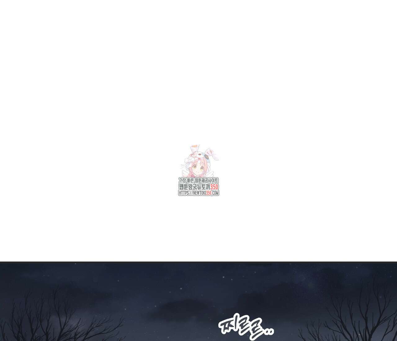 별과 별 사이 혜성과 태양 사이 11화 1