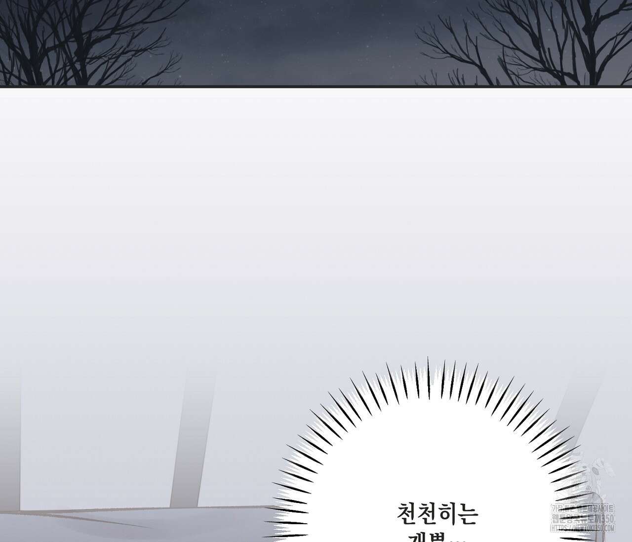 별과 별 사이 혜성과 태양 사이 11화 2