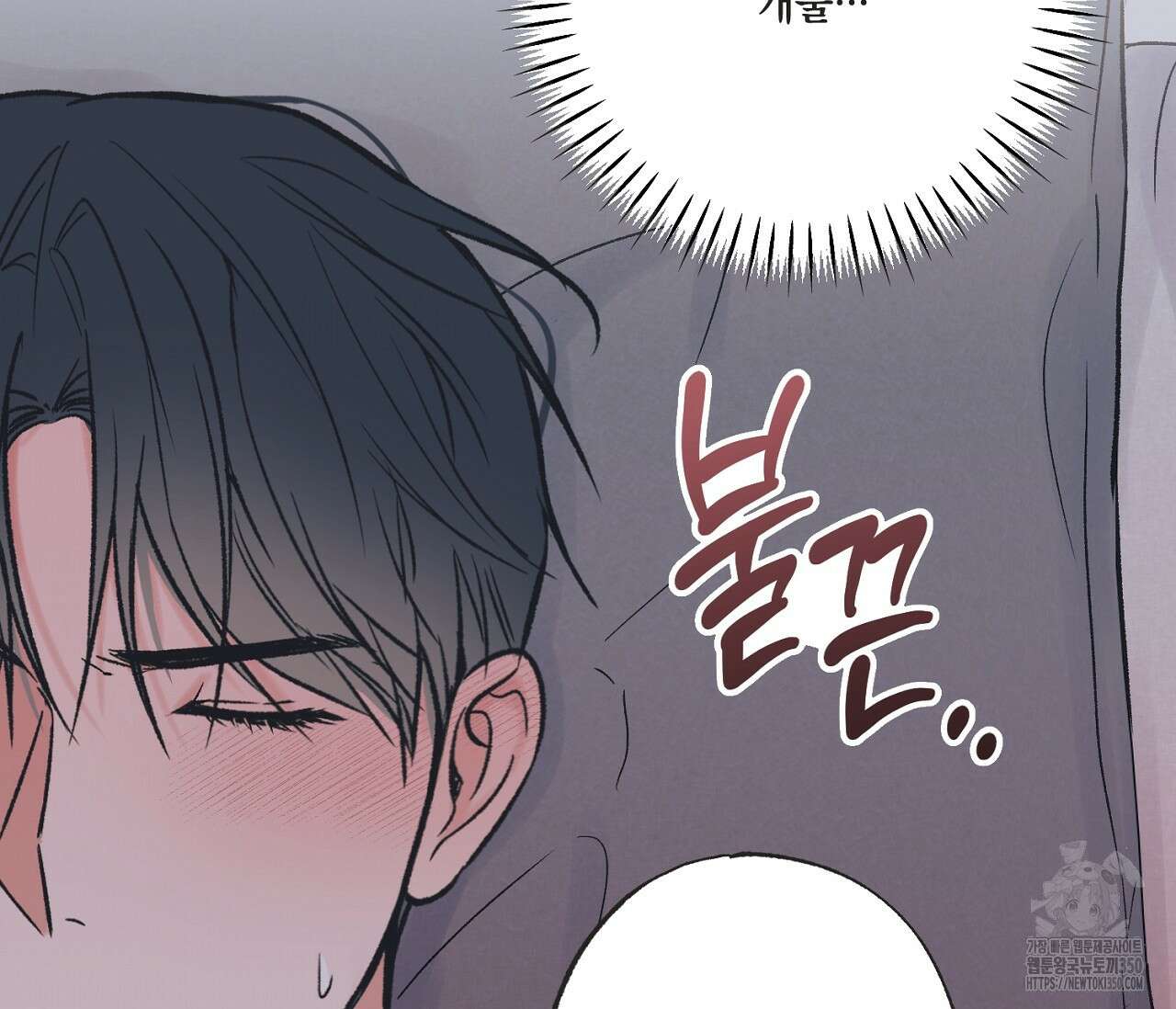 별과 별 사이 혜성과 태양 사이 11화 3