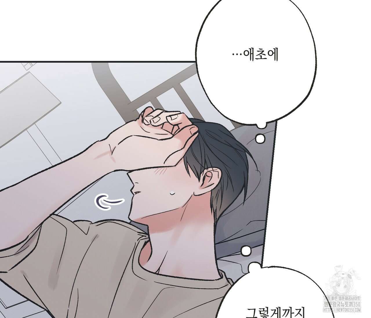 별과 별 사이 혜성과 태양 사이 11화 7