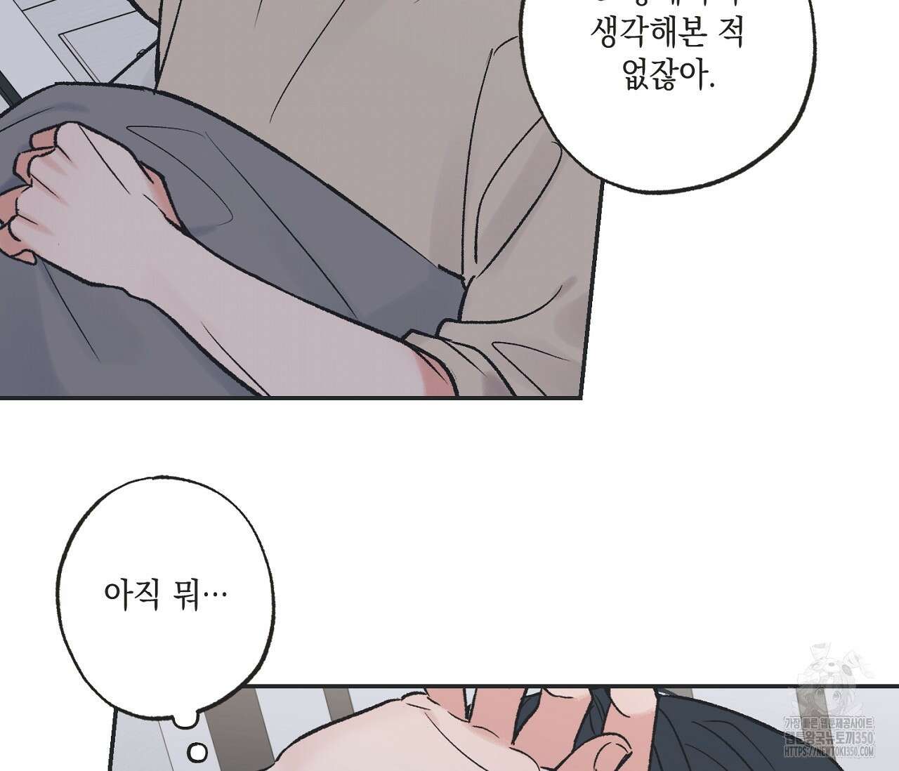 별과 별 사이 혜성과 태양 사이 11화 8