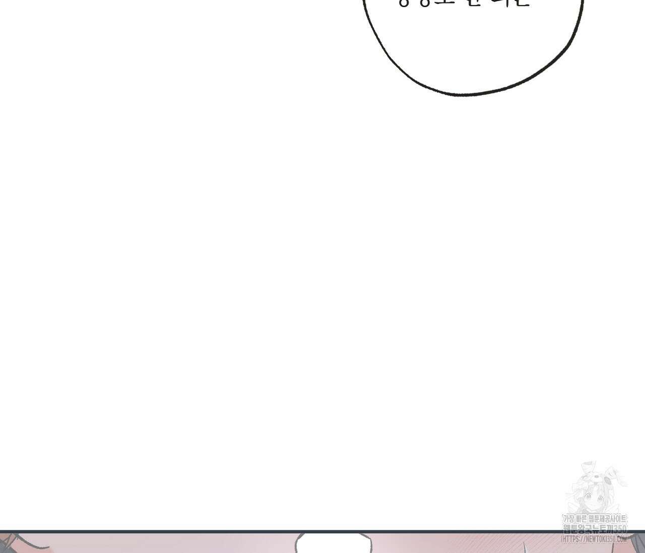 별과 별 사이 혜성과 태양 사이 11화 10
