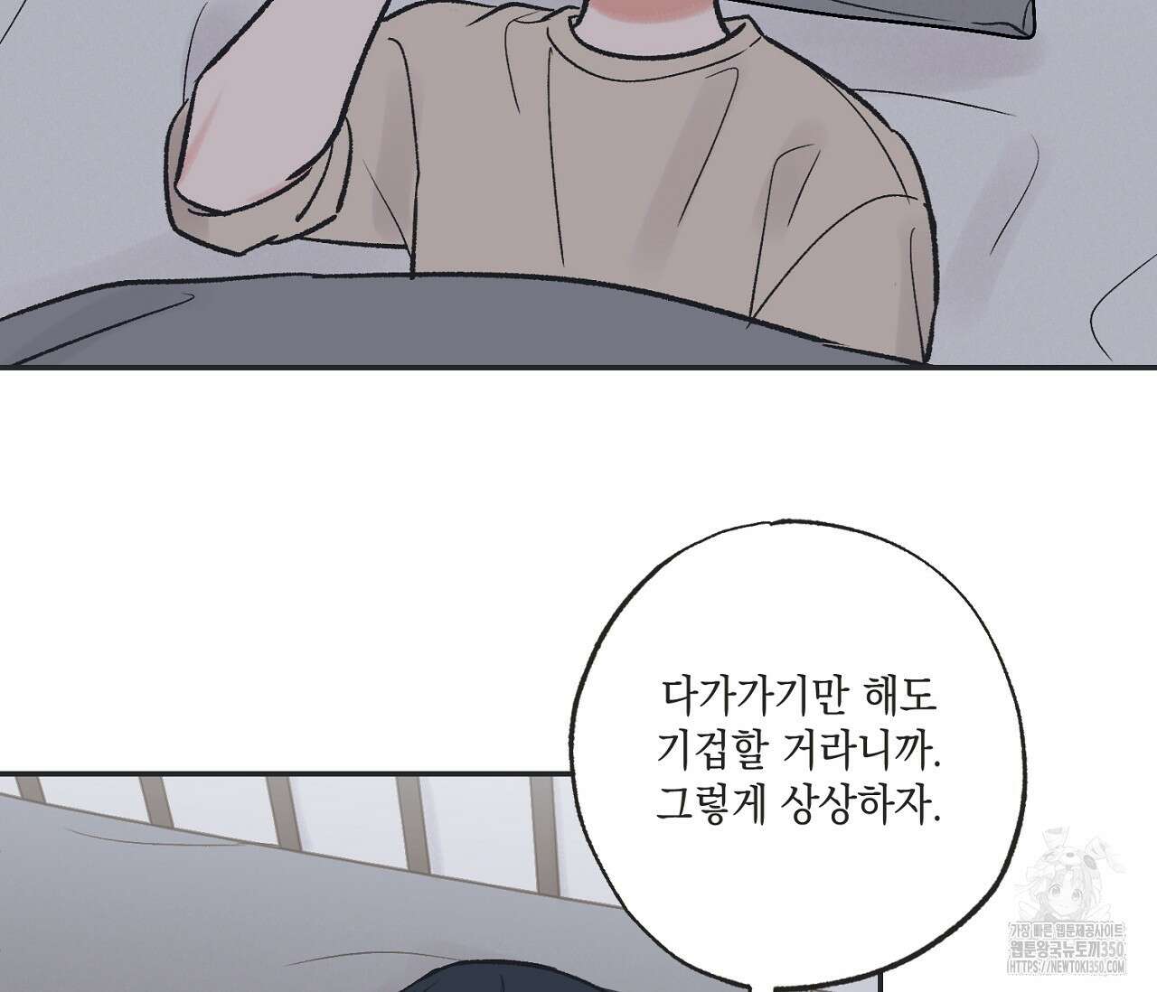 별과 별 사이 혜성과 태양 사이 11화 14