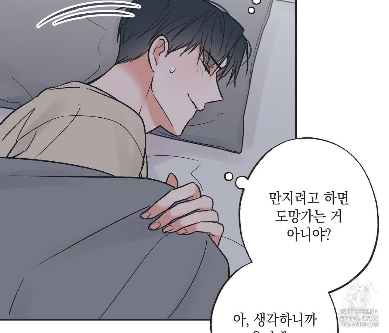 별과 별 사이 혜성과 태양 사이 11화 15
