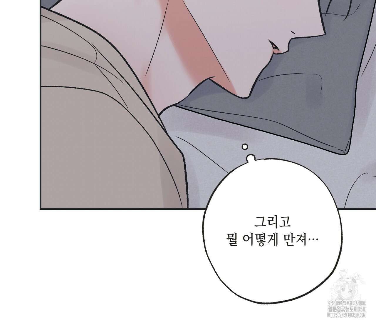 별과 별 사이 혜성과 태양 사이 11화 17