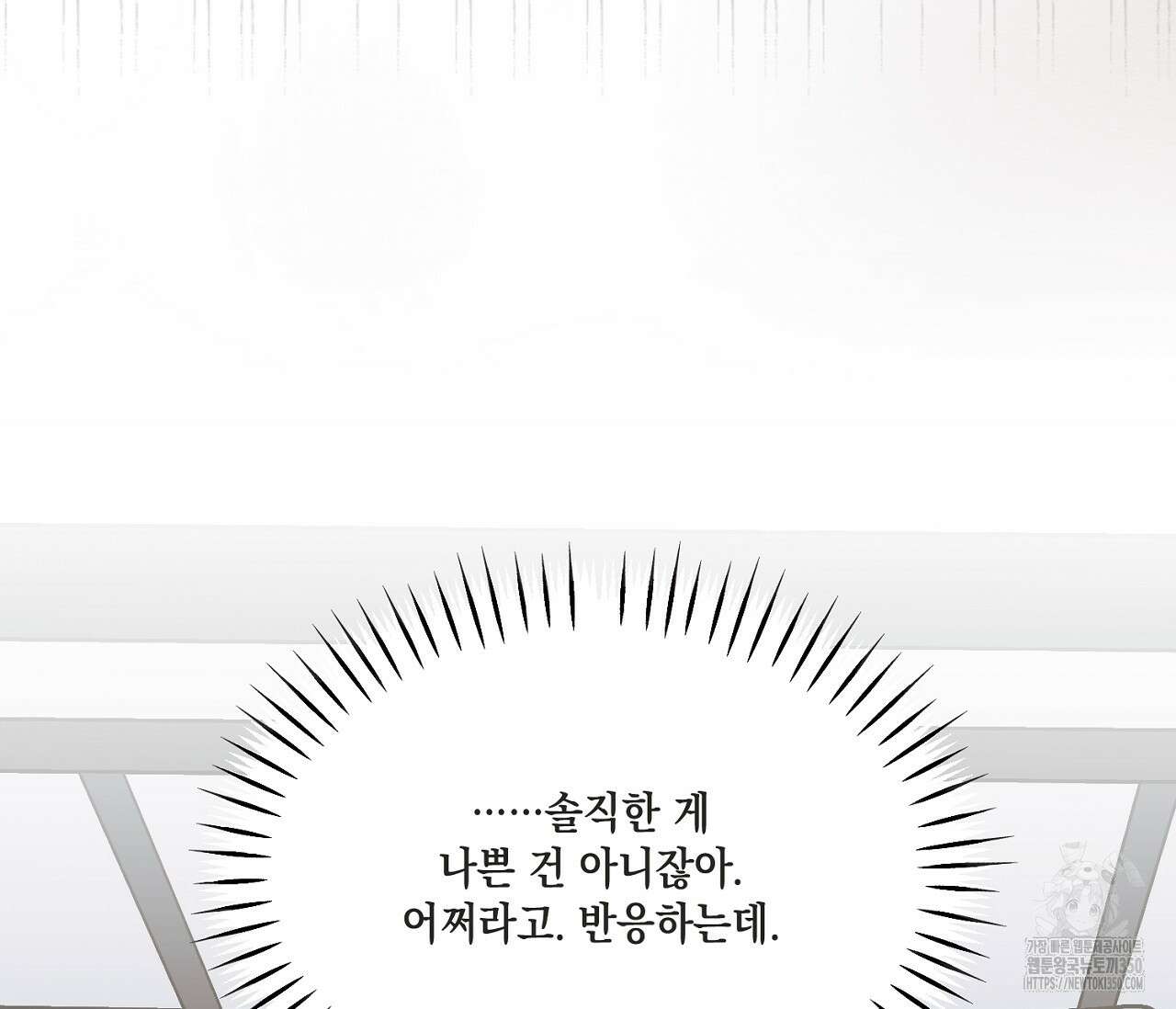 별과 별 사이 혜성과 태양 사이 11화 26