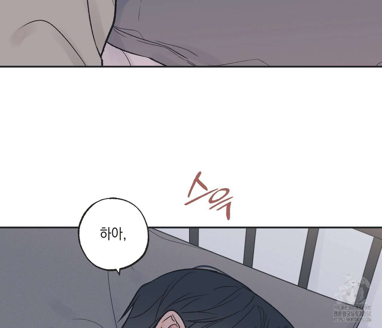 별과 별 사이 혜성과 태양 사이 11화 34
