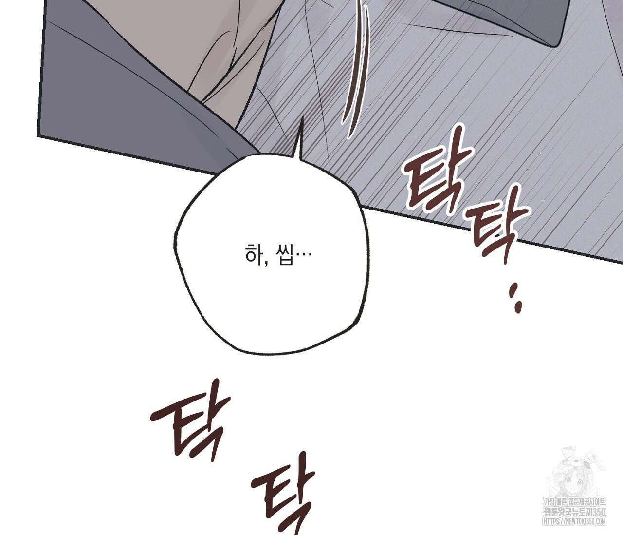 별과 별 사이 혜성과 태양 사이 11화 37