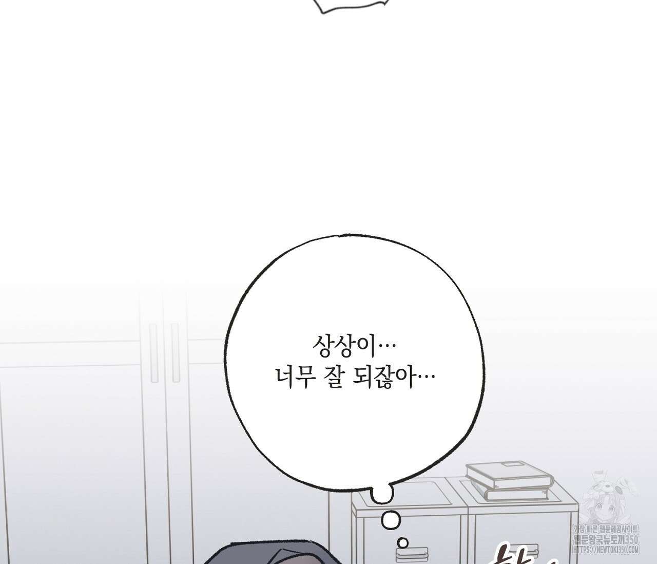 별과 별 사이 혜성과 태양 사이 11화 39