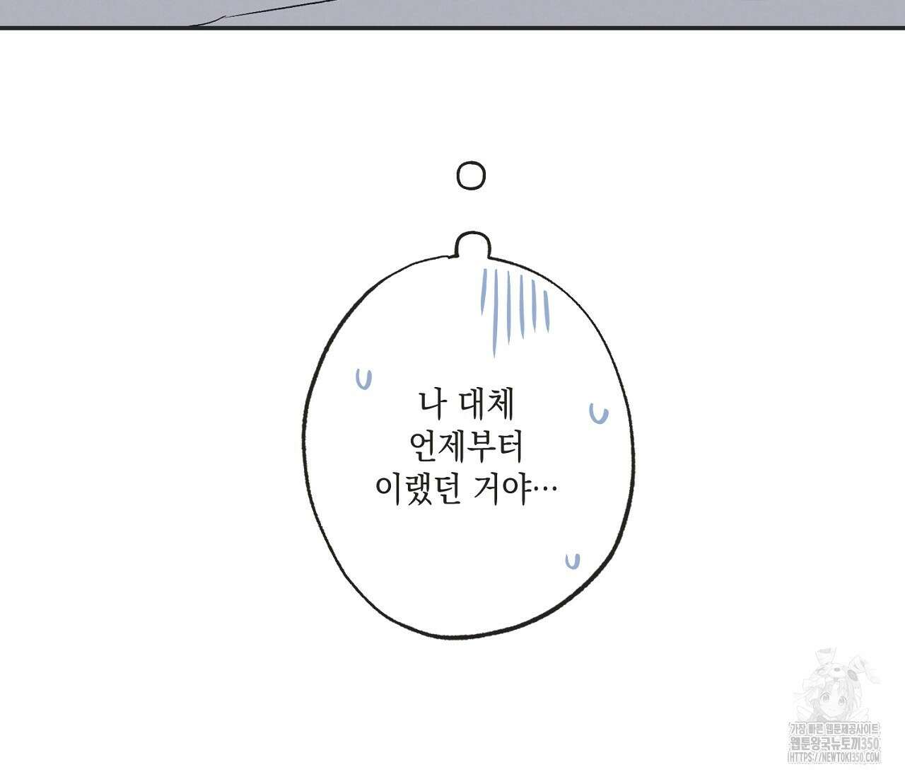 별과 별 사이 혜성과 태양 사이 11화 41