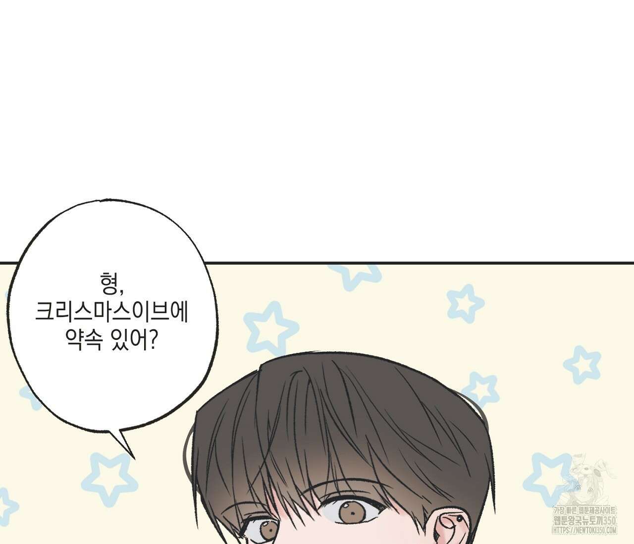 별과 별 사이 혜성과 태양 사이 11화 44