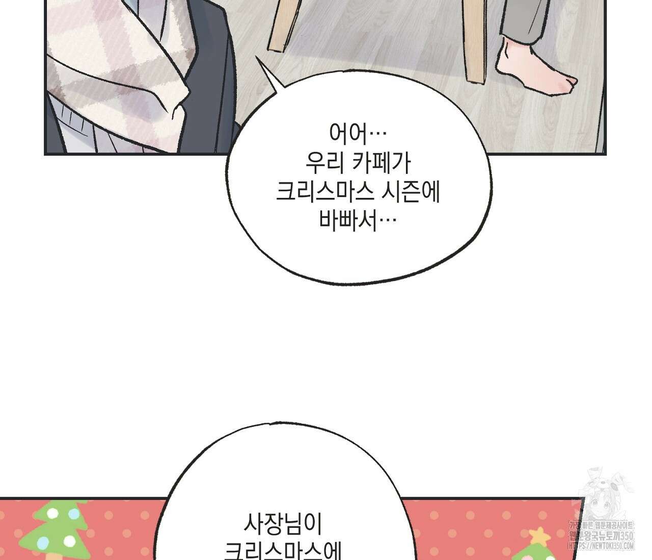 별과 별 사이 혜성과 태양 사이 11화 47