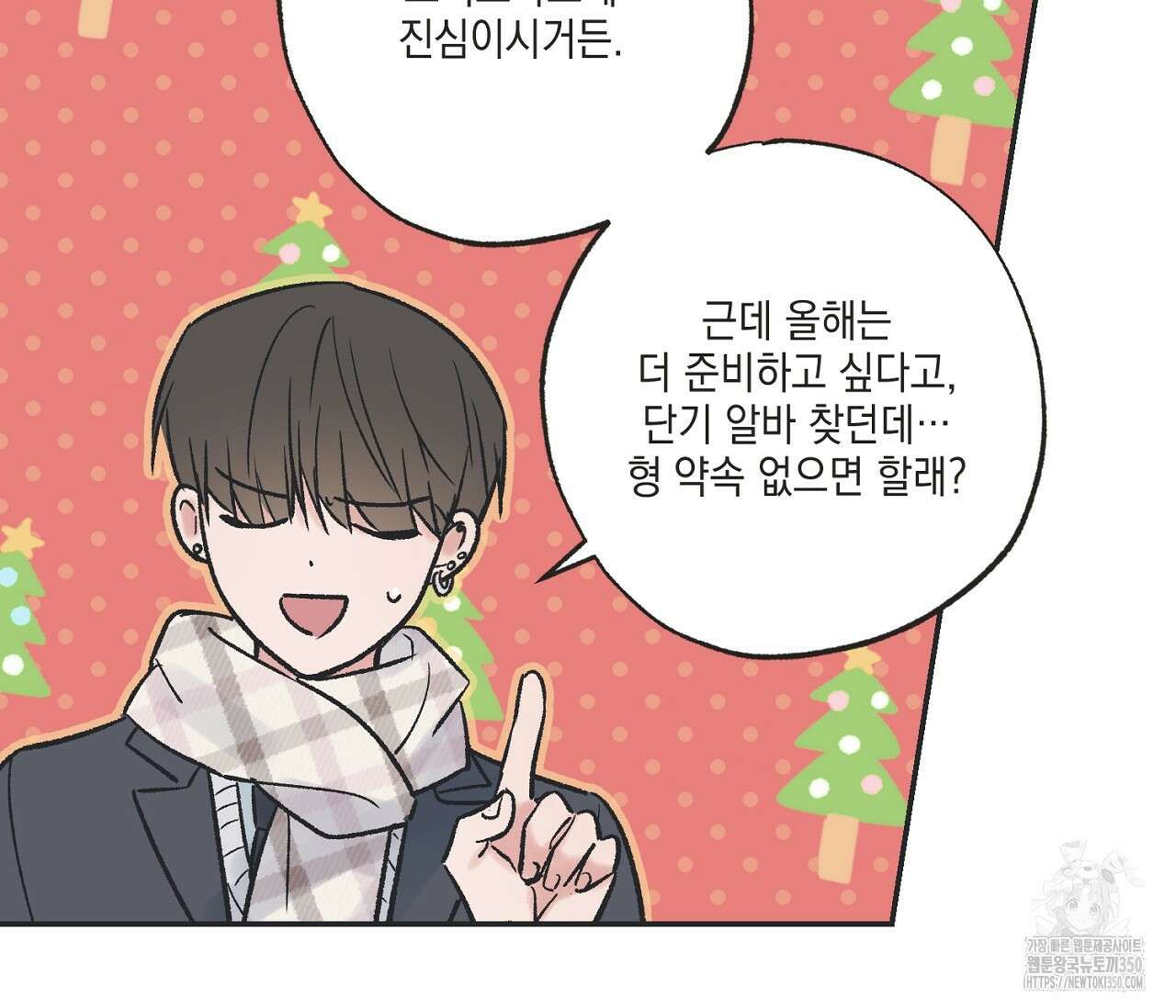 별과 별 사이 혜성과 태양 사이 11화 48