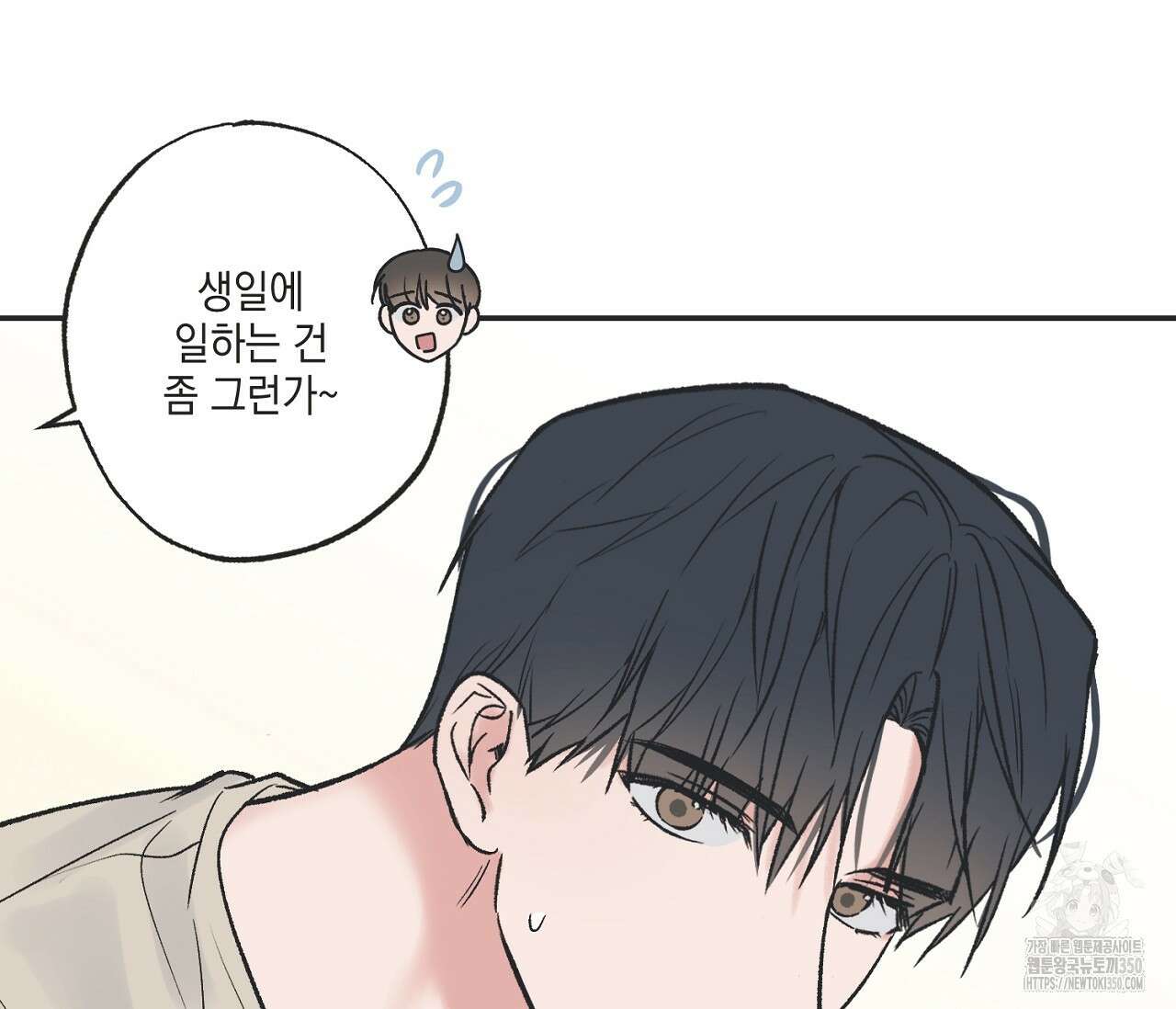 별과 별 사이 혜성과 태양 사이 11화 49