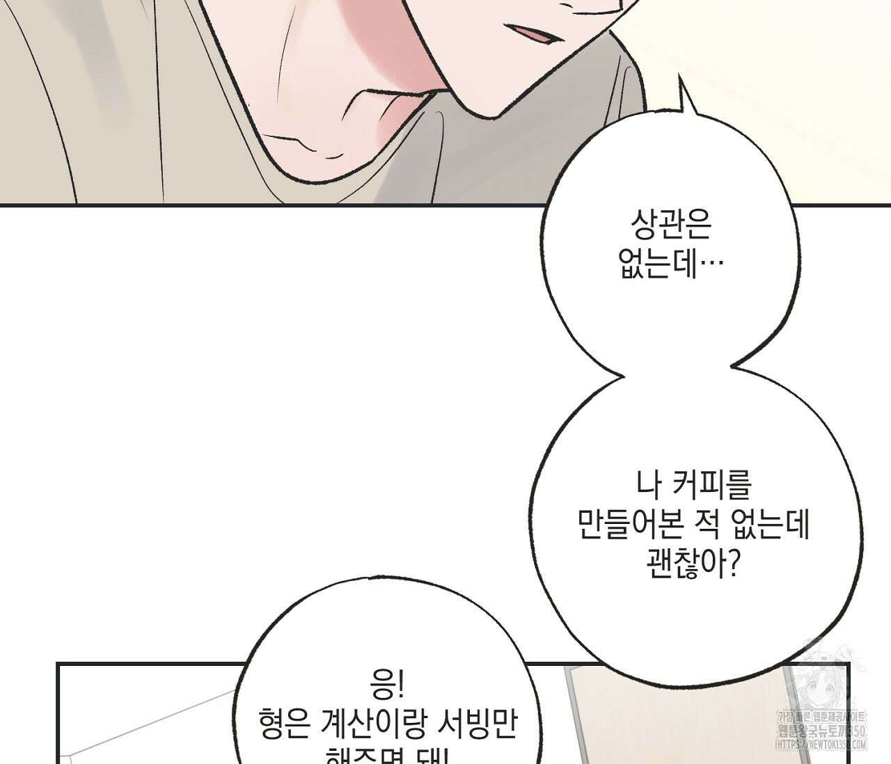 별과 별 사이 혜성과 태양 사이 11화 50