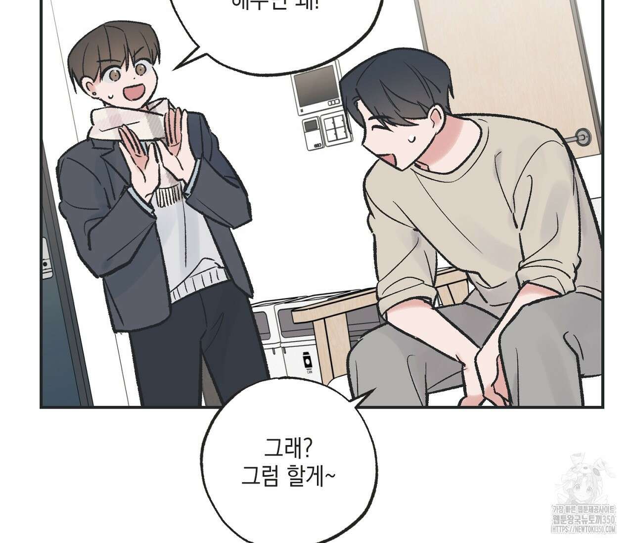별과 별 사이 혜성과 태양 사이 11화 51