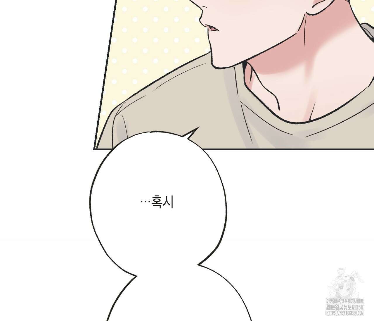 별과 별 사이 혜성과 태양 사이 11화 53