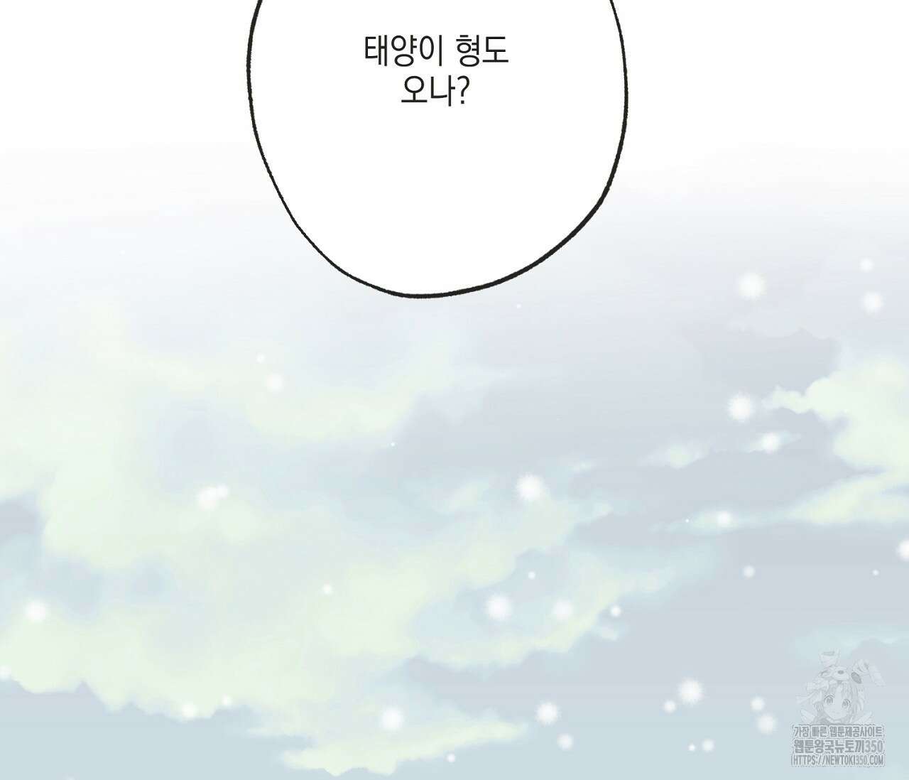 별과 별 사이 혜성과 태양 사이 11화 54