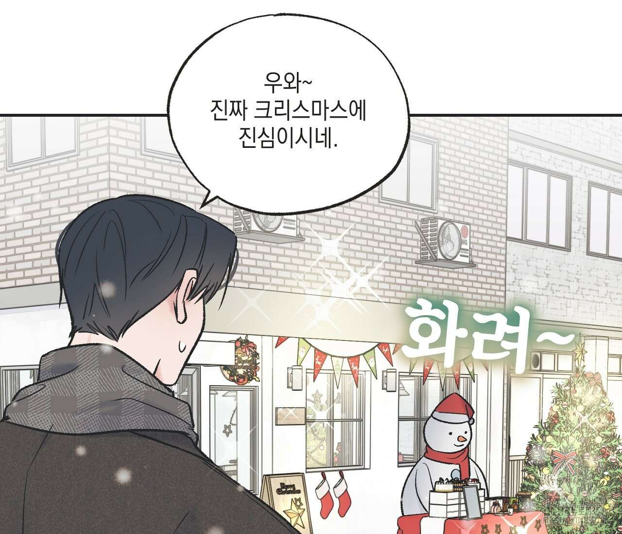 별과 별 사이 혜성과 태양 사이 11화 57