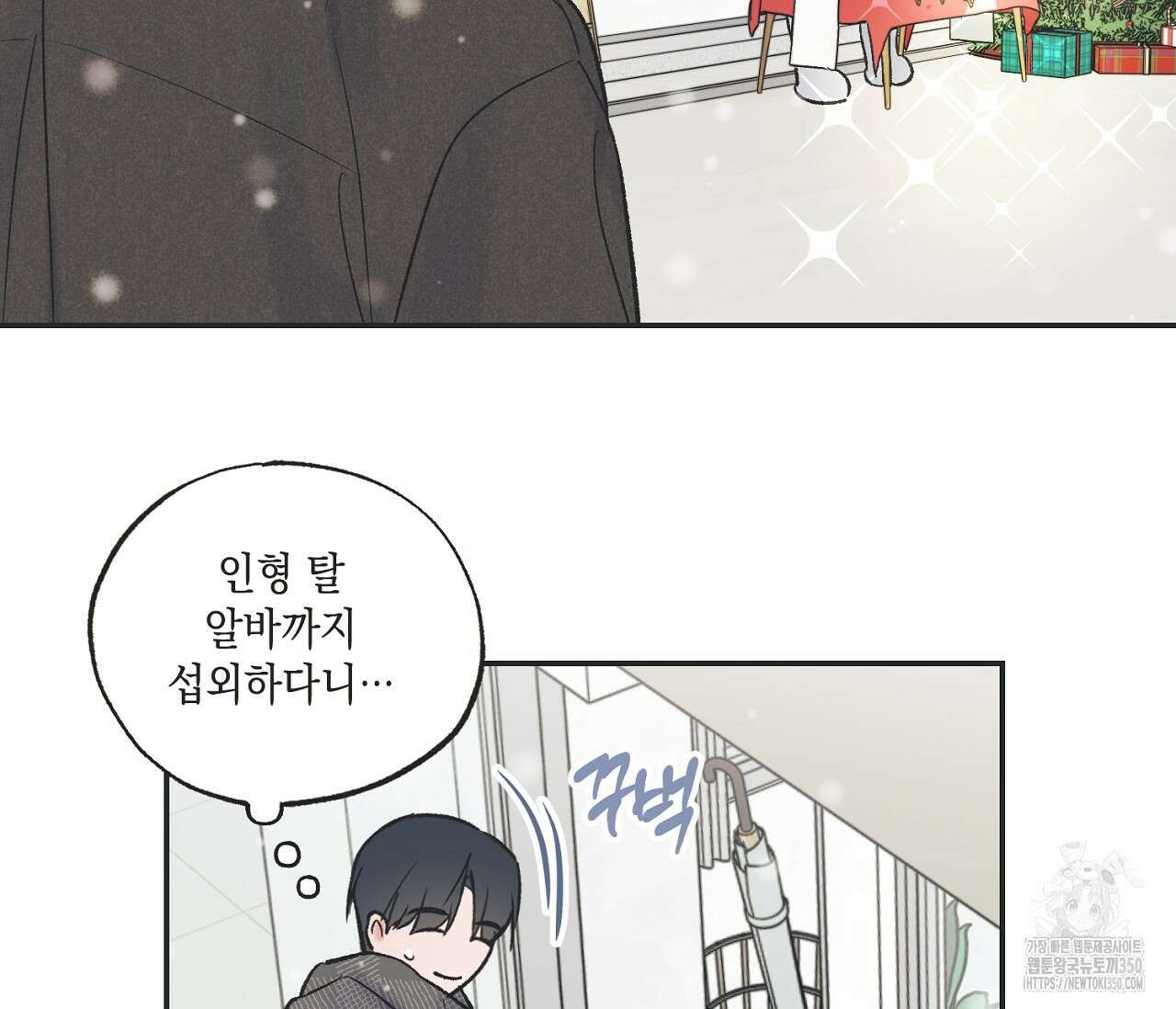 별과 별 사이 혜성과 태양 사이 11화 58