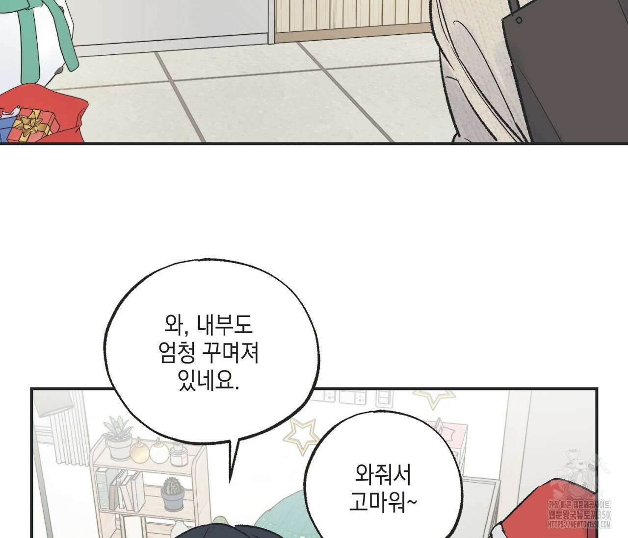 별과 별 사이 혜성과 태양 사이 11화 61
