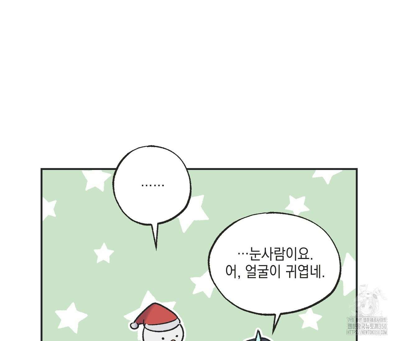 별과 별 사이 혜성과 태양 사이 11화 74