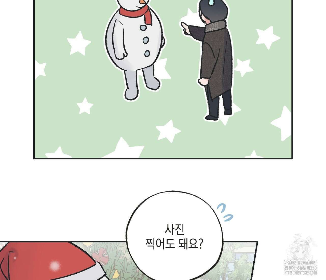 별과 별 사이 혜성과 태양 사이 11화 75