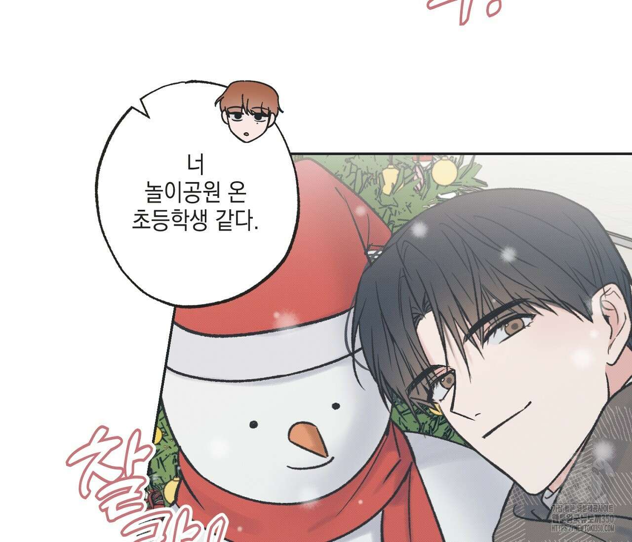 별과 별 사이 혜성과 태양 사이 11화 77