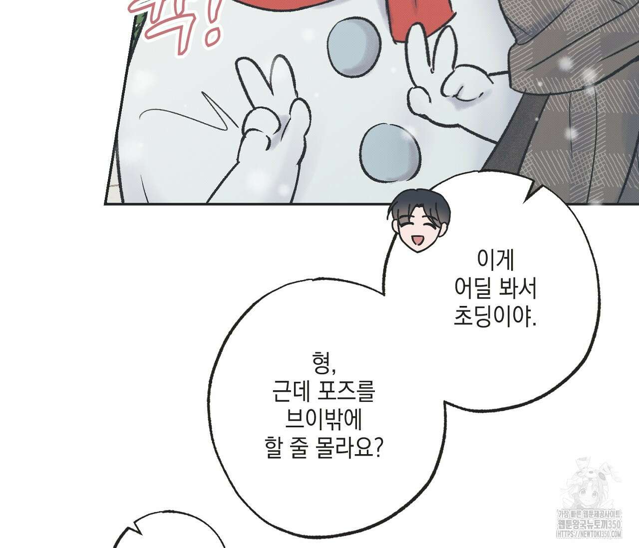 별과 별 사이 혜성과 태양 사이 11화 78