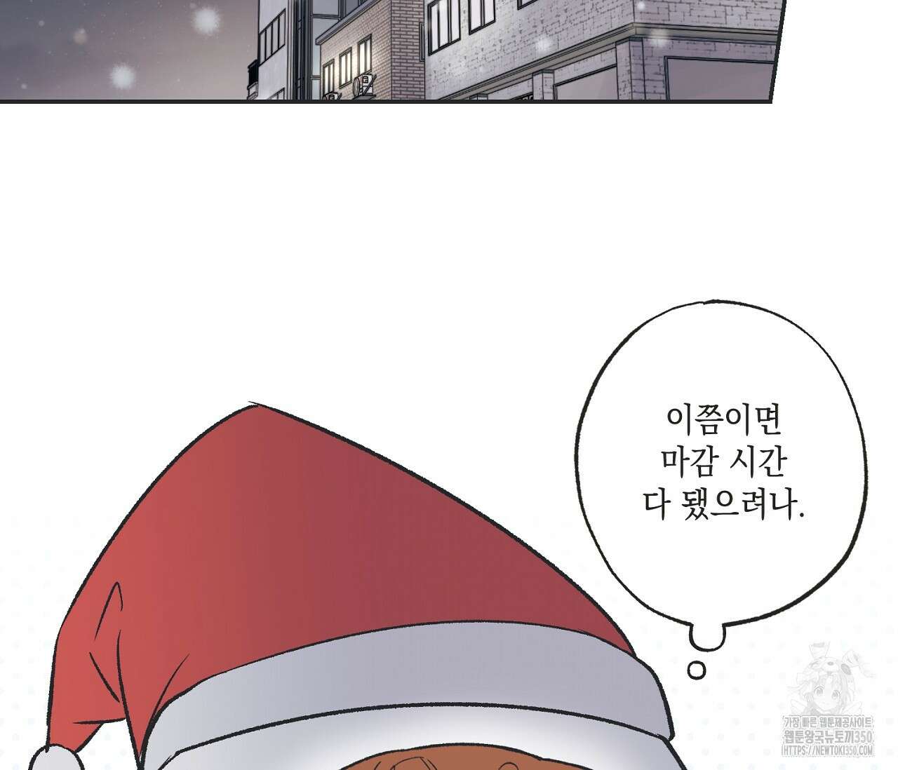별과 별 사이 혜성과 태양 사이 11화 85