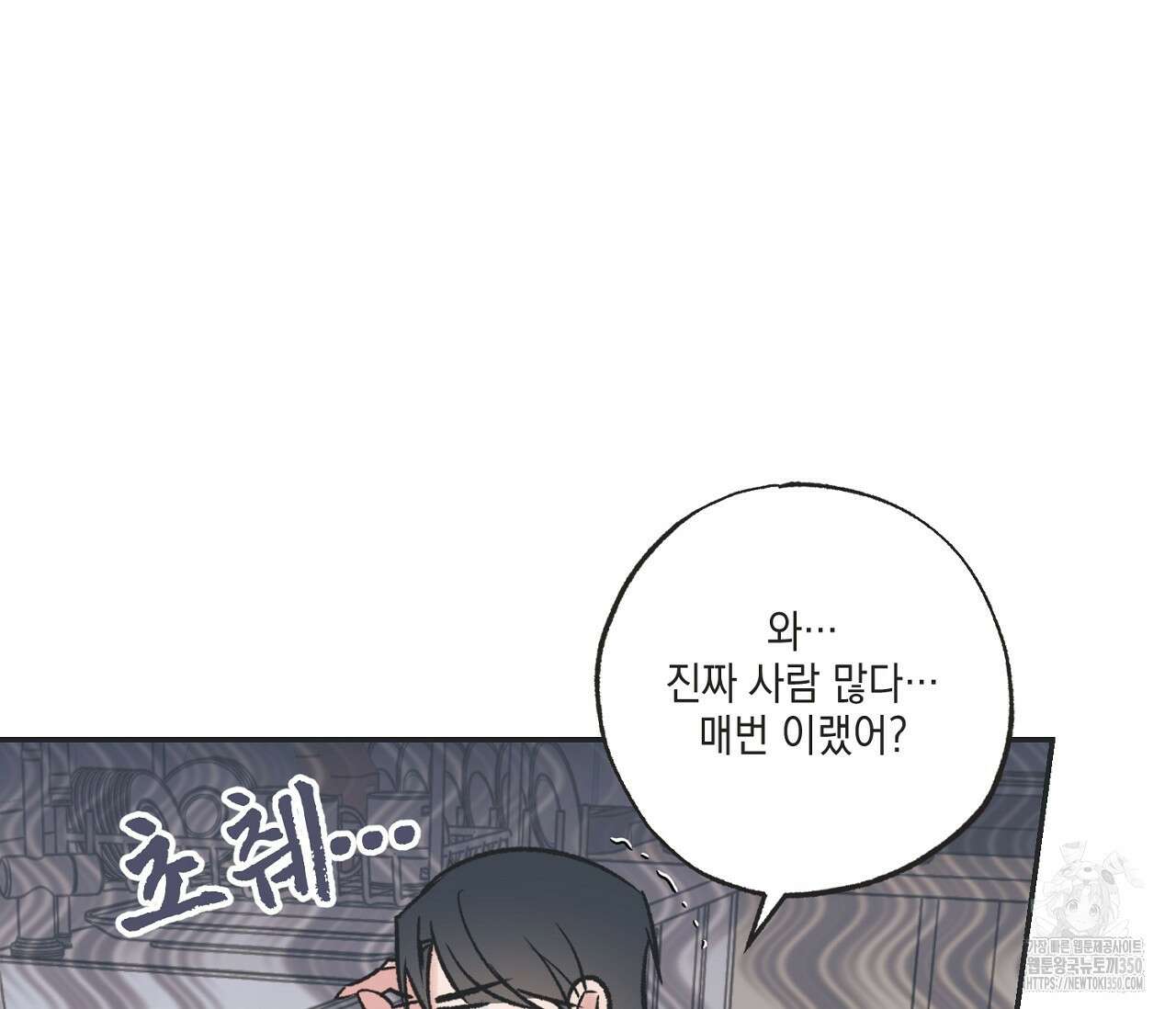 별과 별 사이 혜성과 태양 사이 11화 90