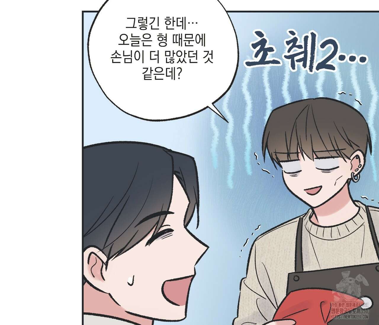 별과 별 사이 혜성과 태양 사이 11화 92