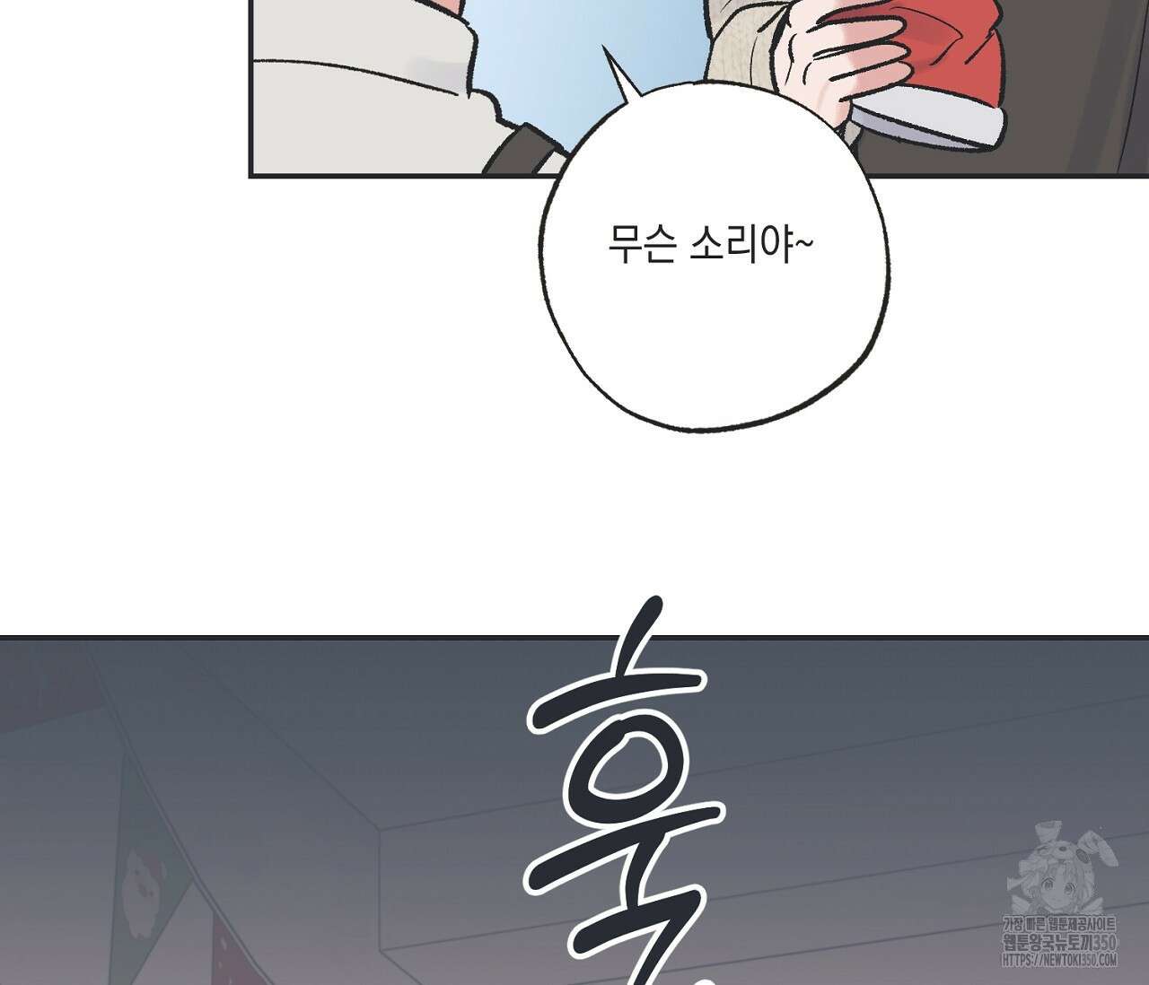 별과 별 사이 혜성과 태양 사이 11화 93