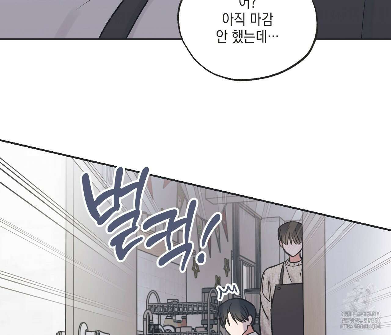 별과 별 사이 혜성과 태양 사이 11화 95