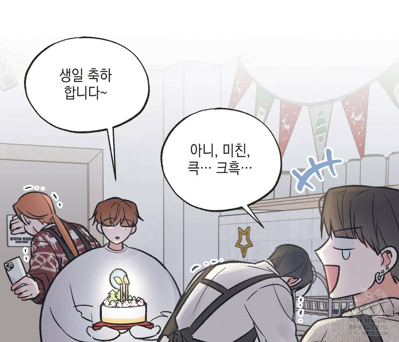 별과 별 사이 혜성과 태양 사이 11화 99