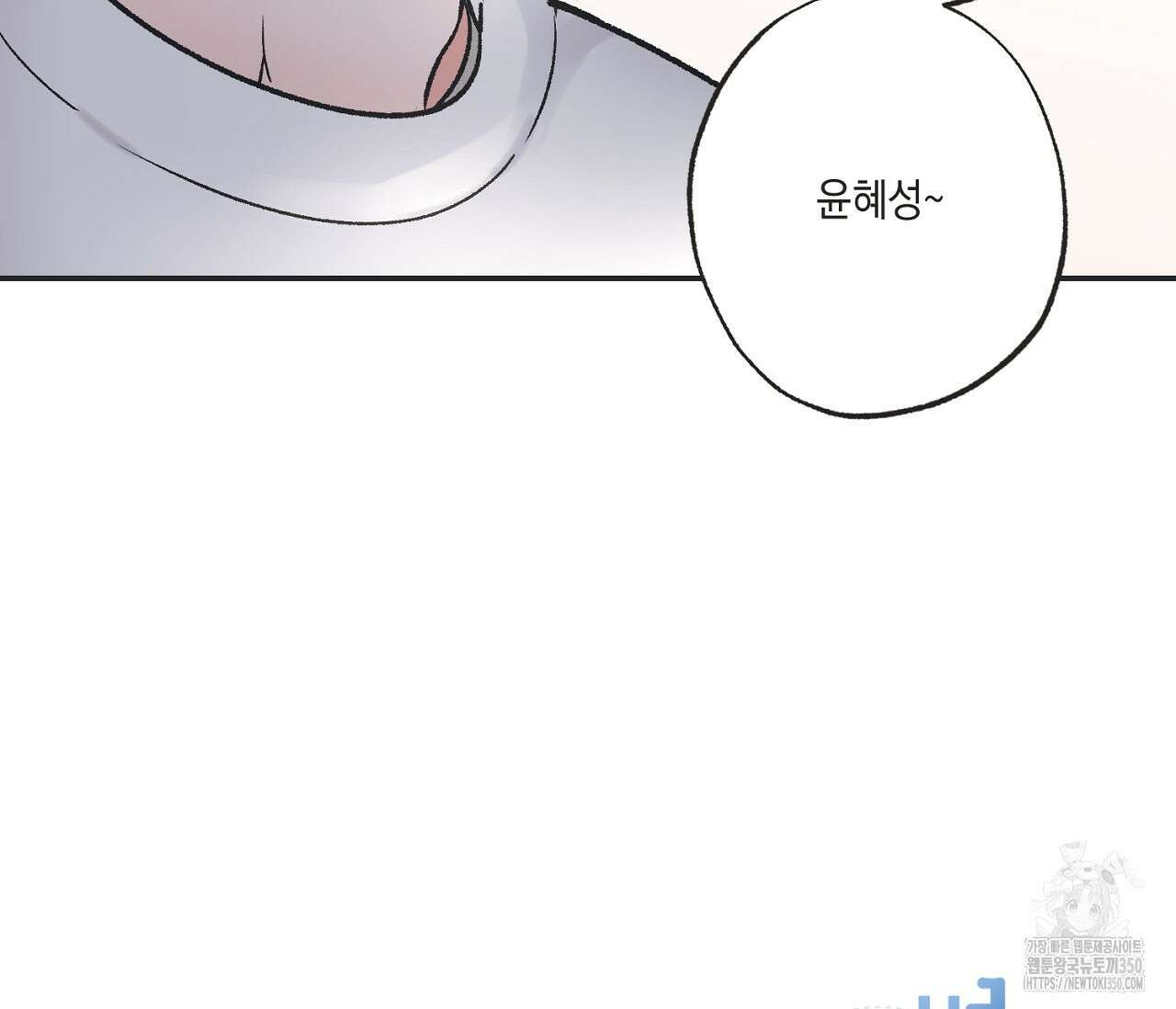 별과 별 사이 혜성과 태양 사이 11화 102
