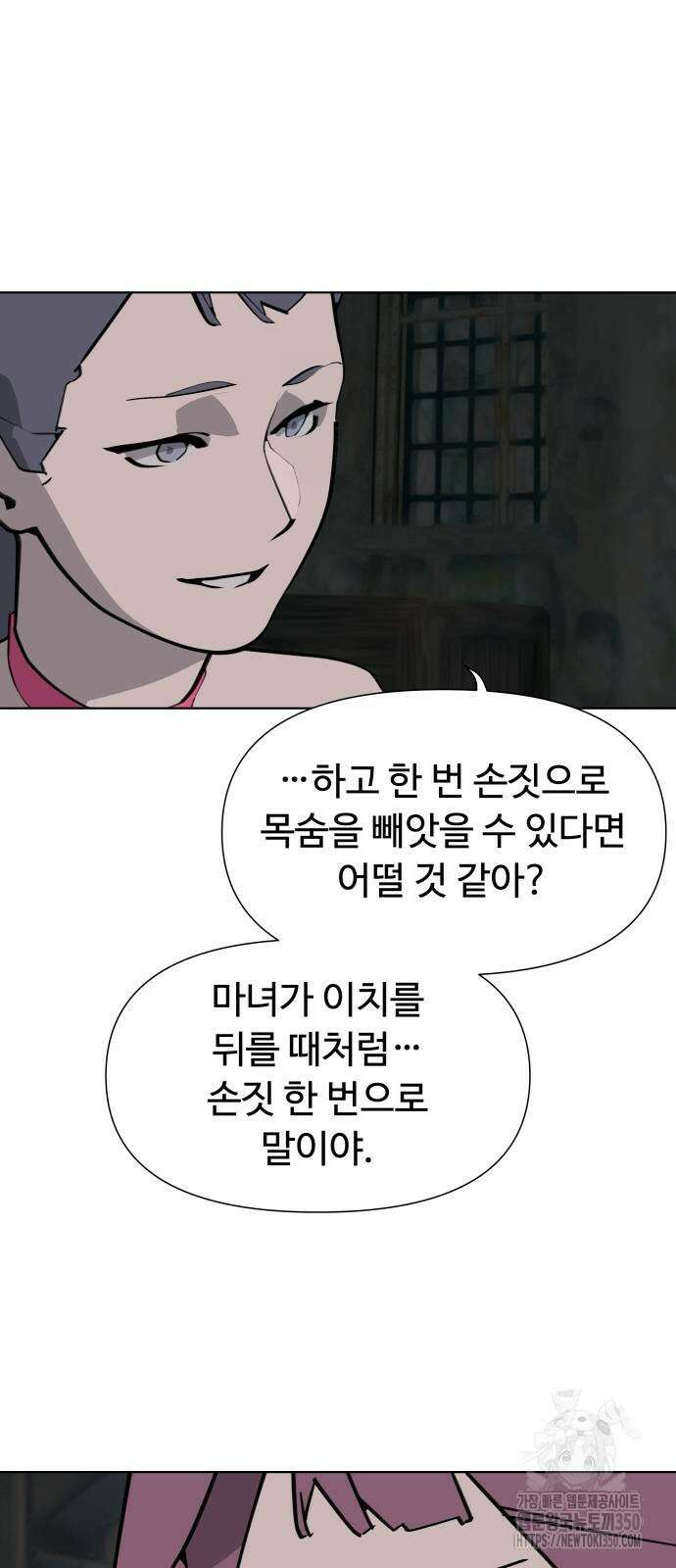 에녹:빛나는 나무 19화 9