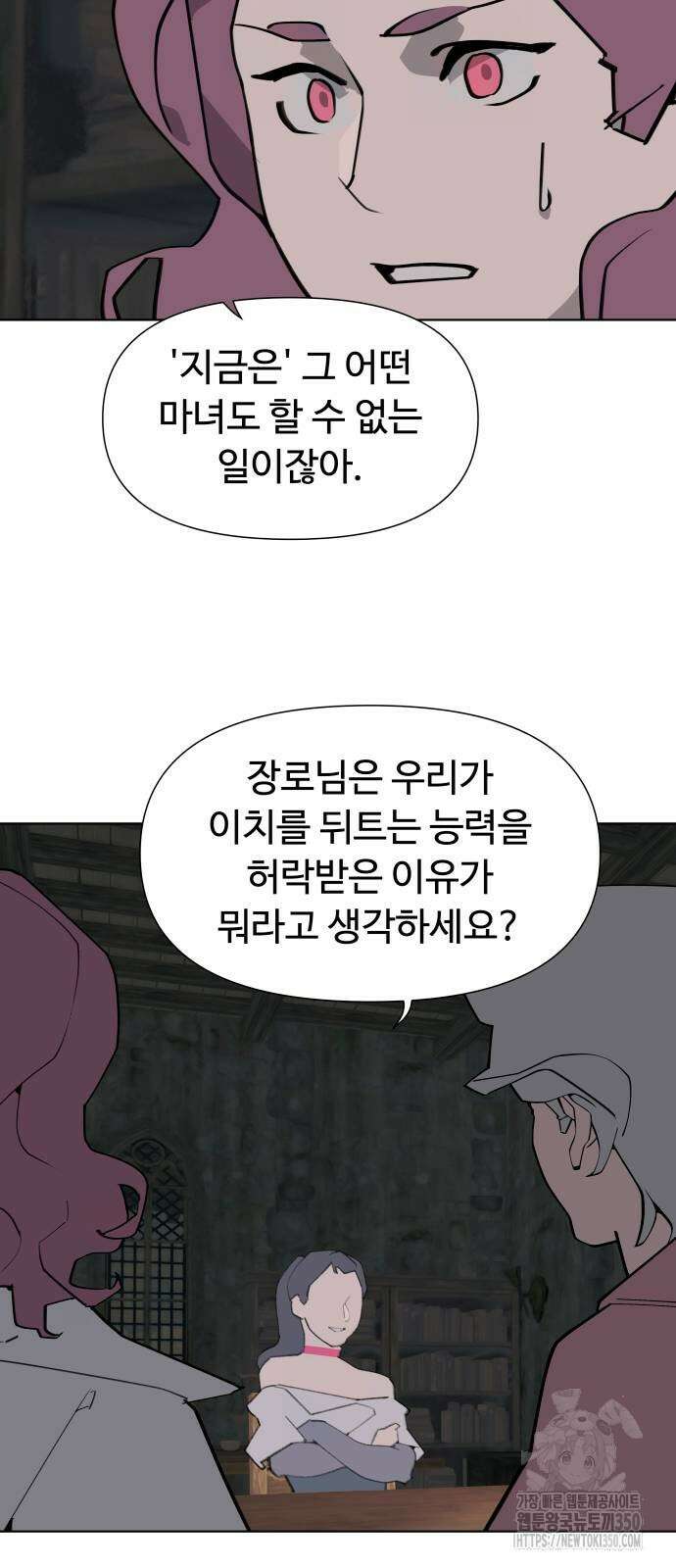 에녹:빛나는 나무 19화 10