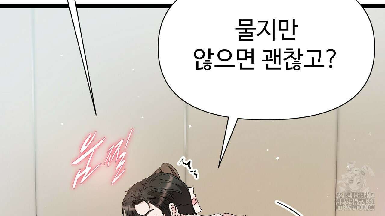 위험한 38화 2