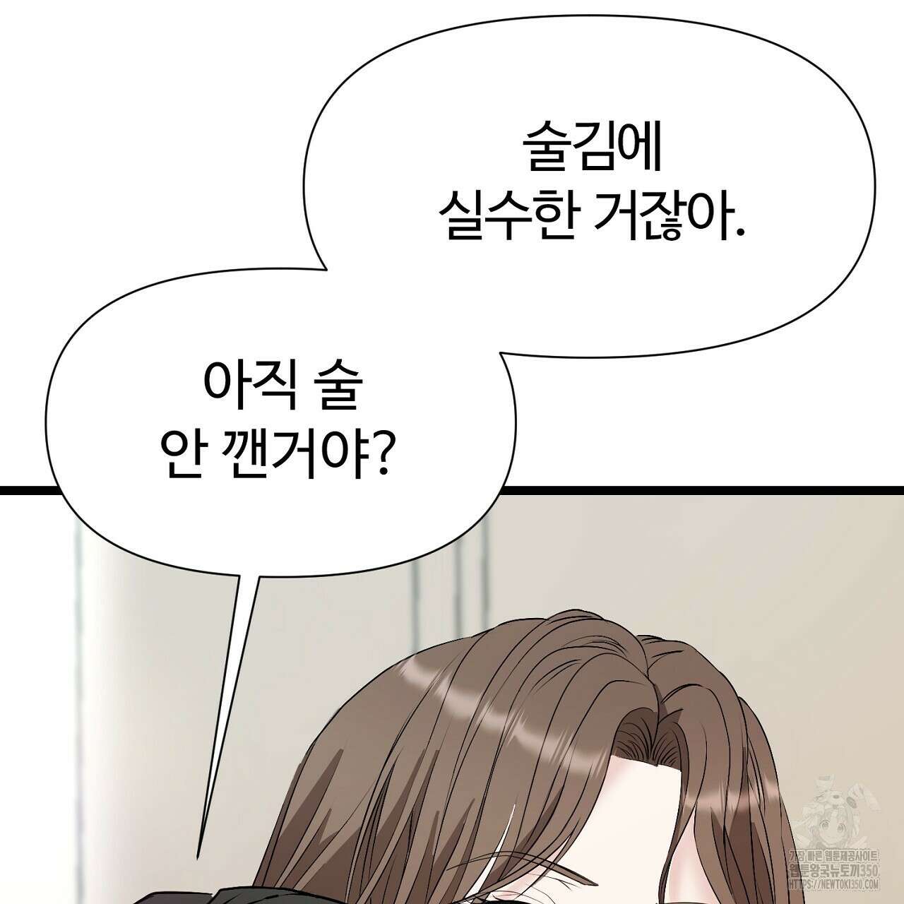 위험한 38화 11